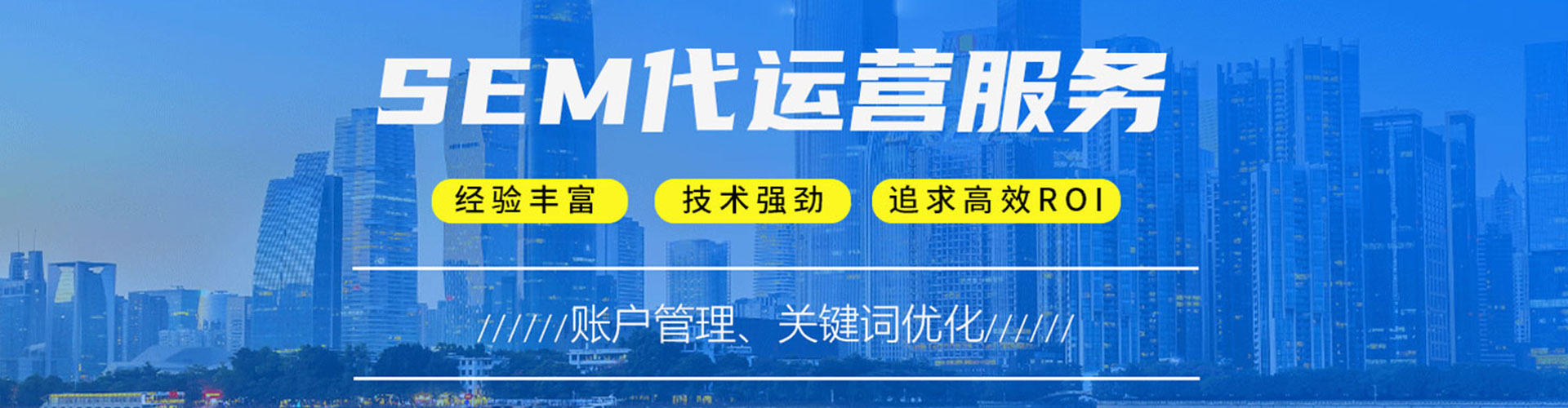 南充竞价托管